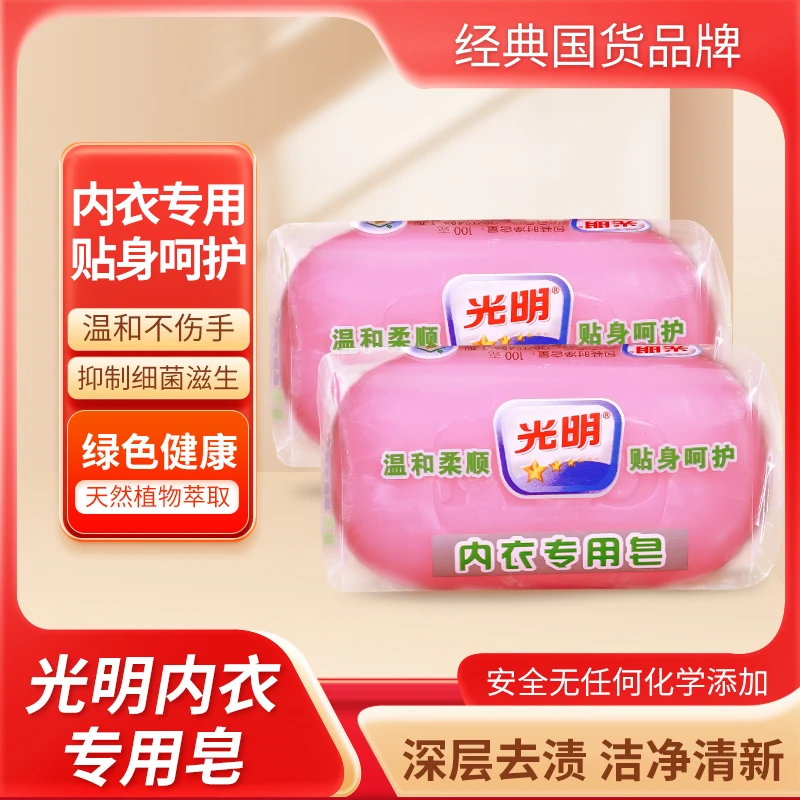 100g*3块内衣皂内衣专用皂女士婴幼儿加厚贴身多功能抑菌除菌