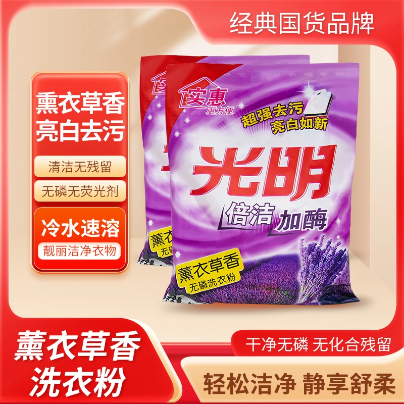 300g*3袋光明家用加酶洗衣粉去污无磷留香香氛柔顺亮白持久大袋