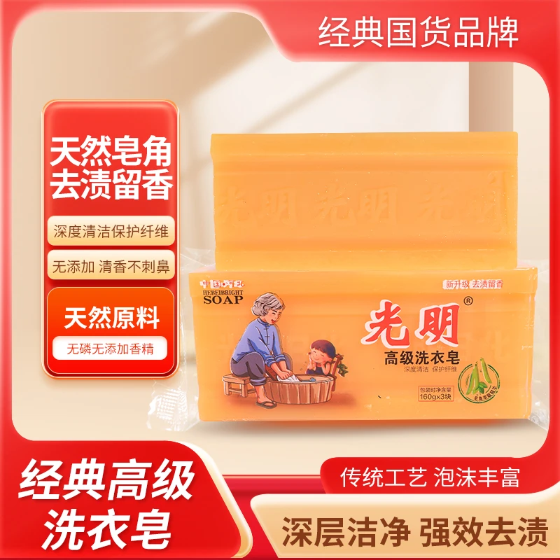 【回馈粉丝】160g*3拍二包送一包高级洗衣皂天然肥皂传统家用实惠