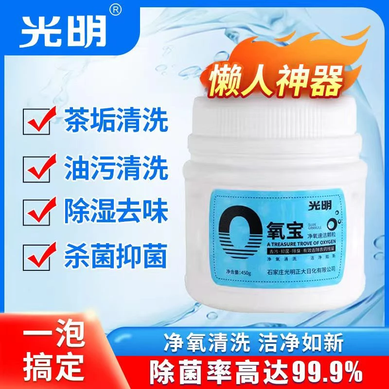 家用油污洗衣机茶垢除垢剂O氧宝净氧强力清洁无磷