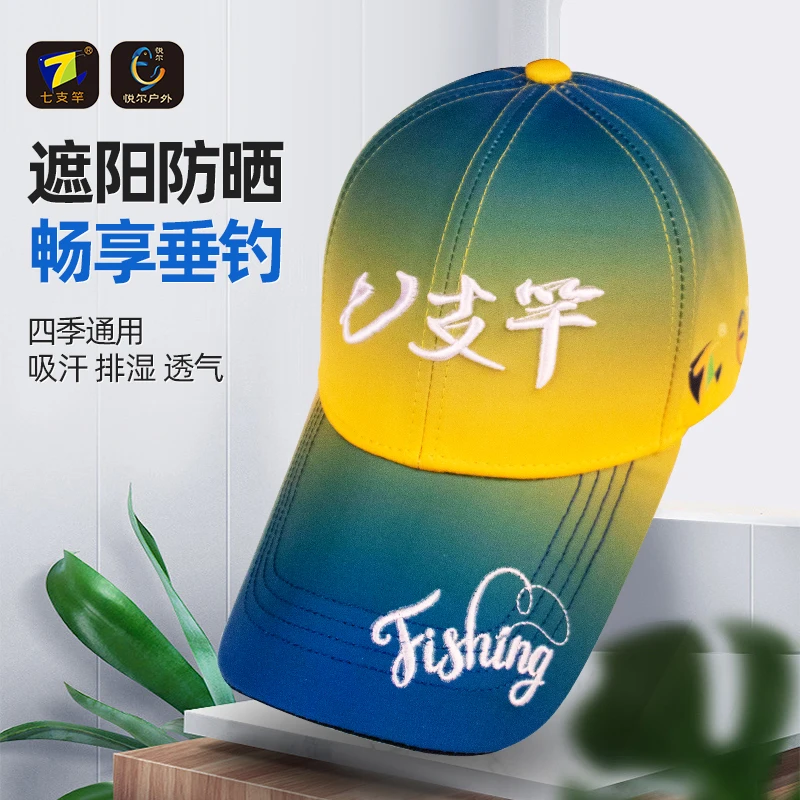 七支竿蓝黄钓鱼帽 透气性强 户外防晒时尚休闲 百搭遮阳球帽潮流