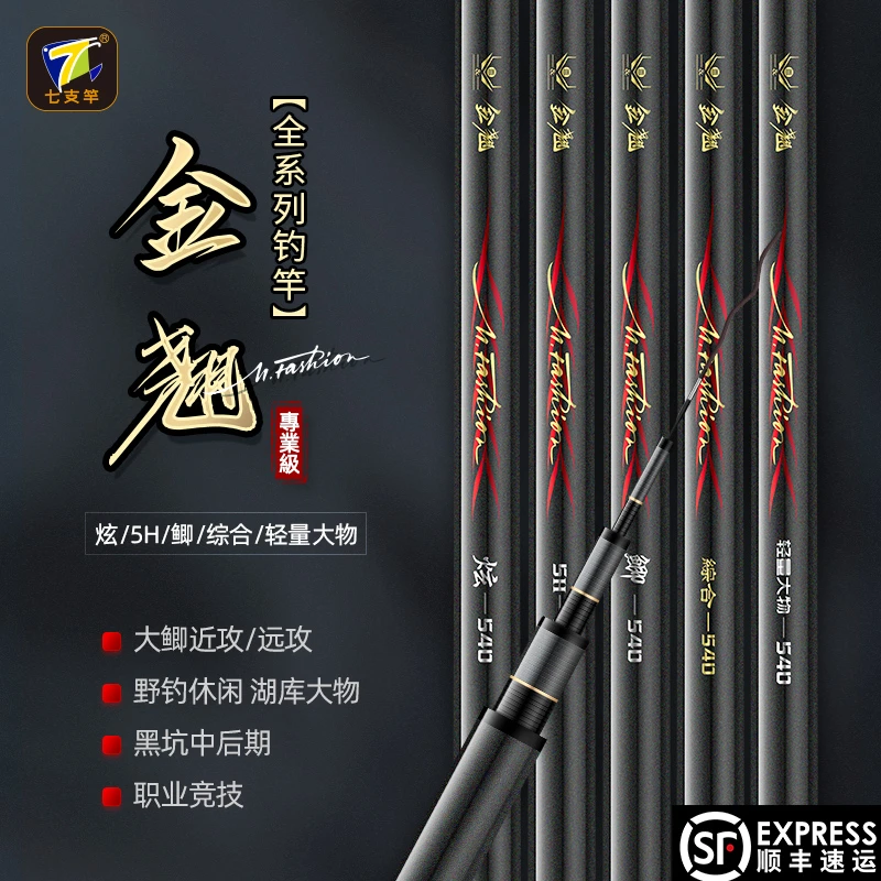 七支竿高端金翘鲫/综合/5H/大物/炫 专业竞技 休闲黑坑后期混养竿