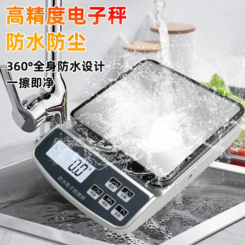 防水厨房秤高精度0.1克电子秤小型称重家用烘焙高精度食物商用