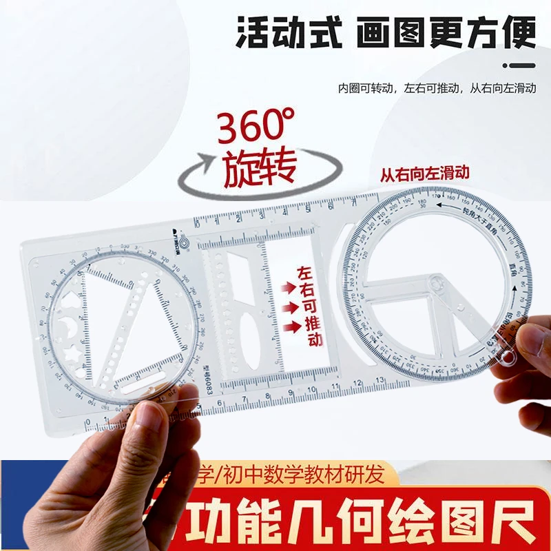 多功能尺子几何图形绘图尺小学生初中生可旋转绘图数学函数画图尺