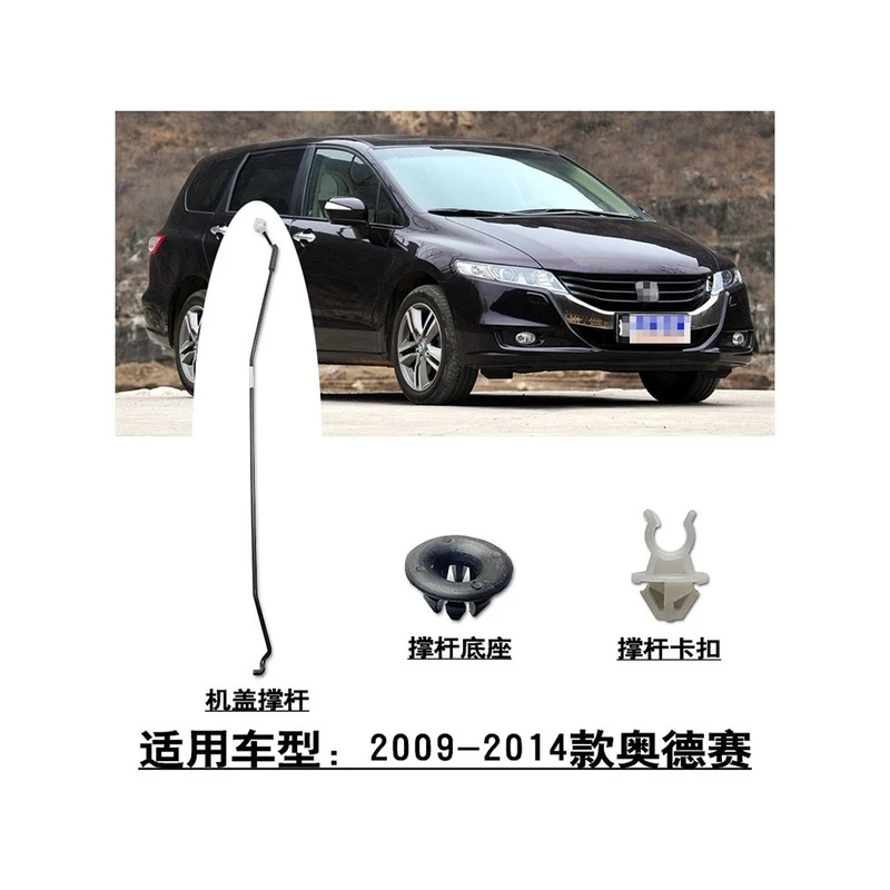 适用于2009-2014款奥德赛RB3前引擎机盖撑杆顶杆卡扣撑杆底座护圈