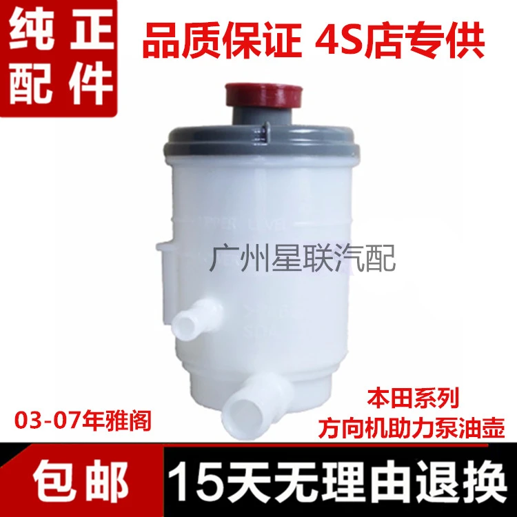 适用六代七代八代雅阁奥德赛CRV思域助力泵油壶方向机转向泵油杯