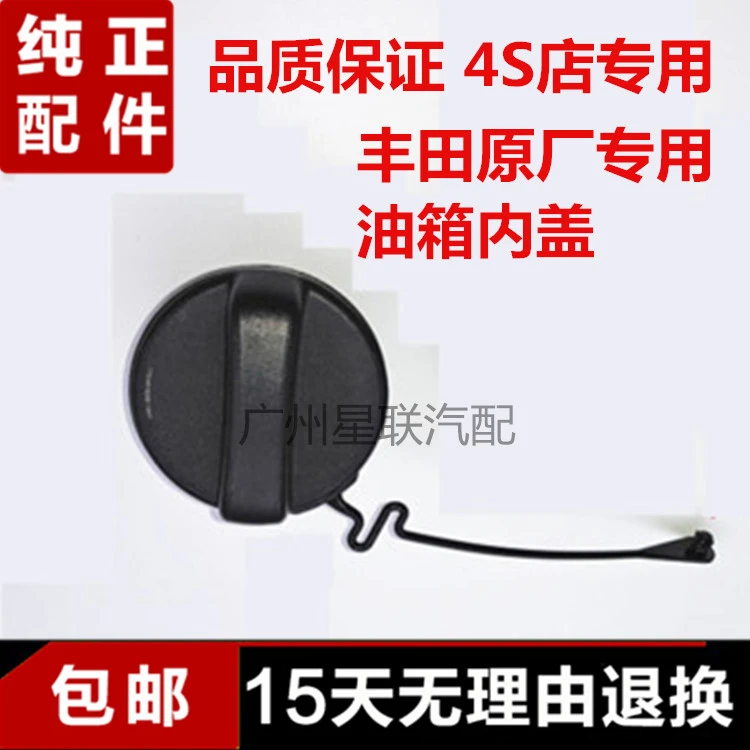 油箱盖适用凯美瑞汉兰达RAV4雷凌卡罗拉皇冠花冠威驰锐志油箱内盖