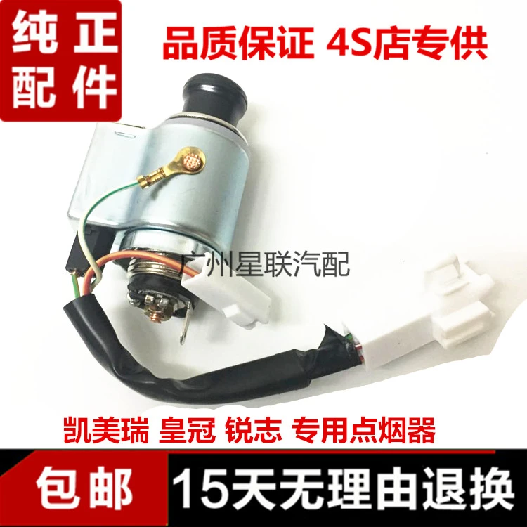 适用凯美瑞锐志皇冠点烟器总成点烟器底座点烟头车载点烟器头原装