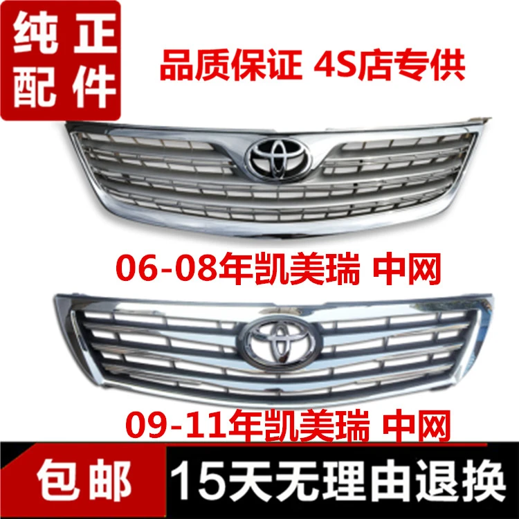 适用老凯美瑞06/7/8/9/10/11年中网前格栅 原装经典款中网 TOYOTA