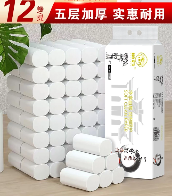 【破损补发】卫生纸一提12卷包邮  有问题联系客服五层原生厚实