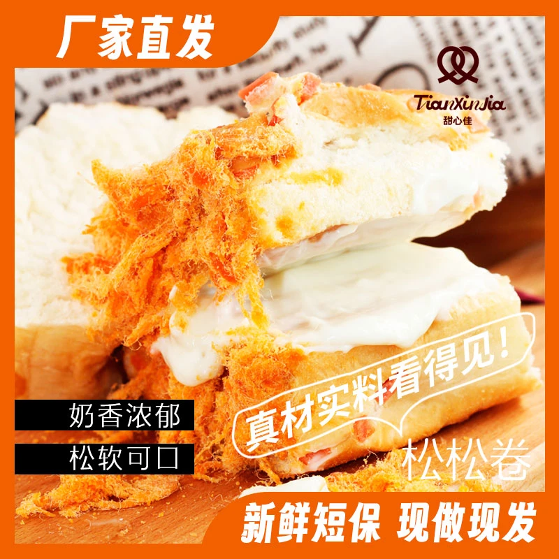 甜心非遗老式松松卷豌豆肉松沙拉早餐新鲜短保松松卷【6大包】