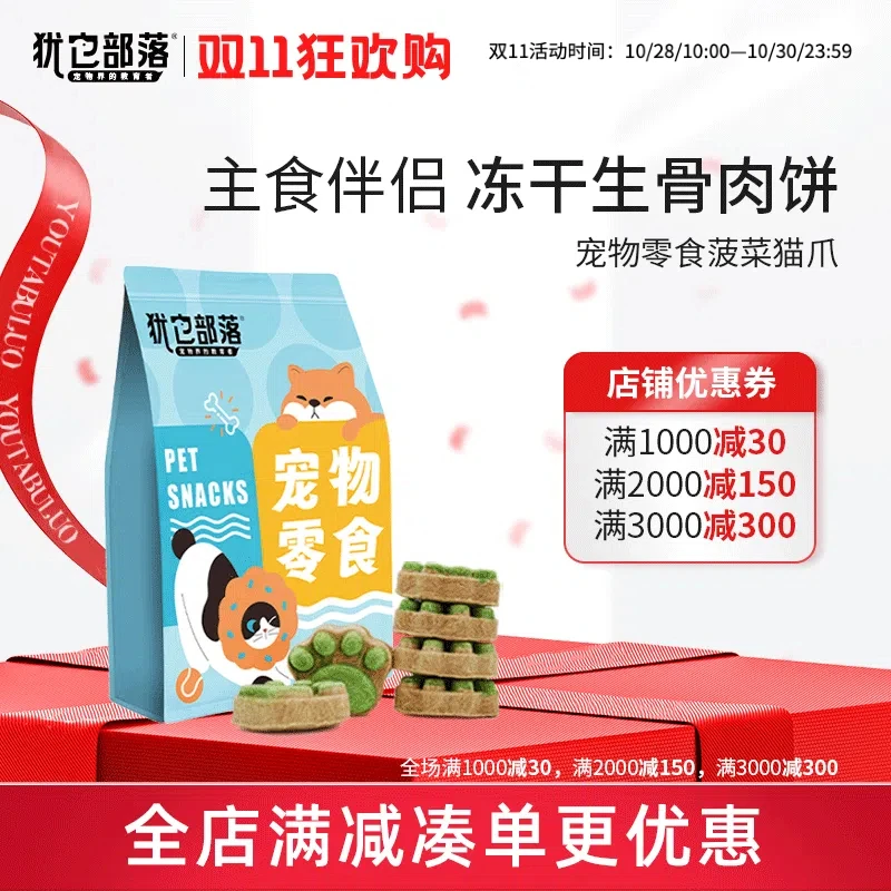 犹它部落猫爪菠菜冻干零食训练解馋互动高营养超萌好物猫狗即食