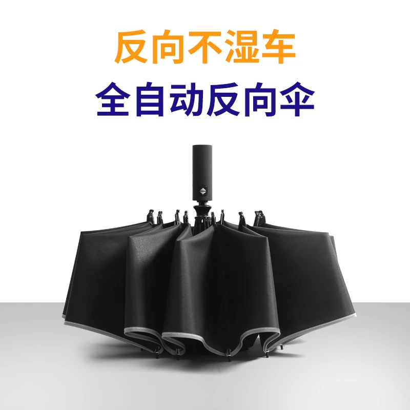 A58学生雨伞三折全自动反向伞包边反光LED