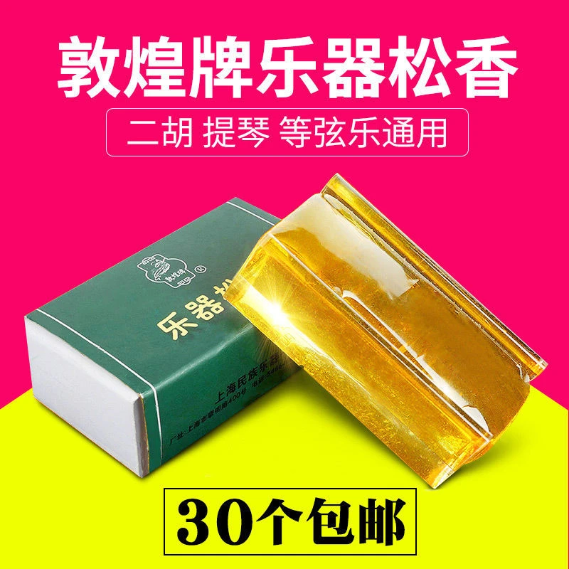 敦煌松香二胡松香小提琴松香大提琴乐器松香配件 带凹槽练习松香