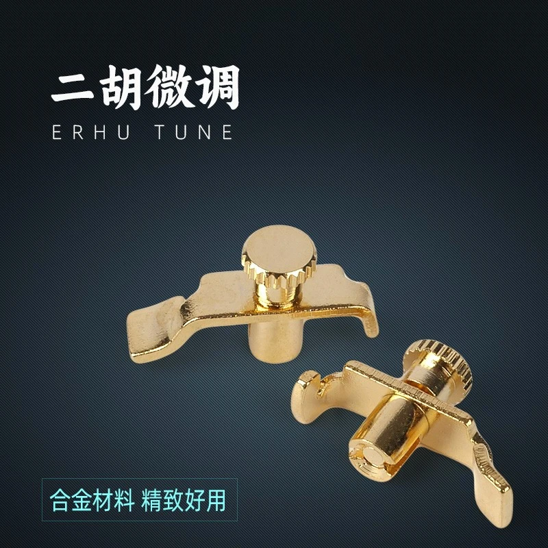 吴越二胡微调微调器专业二胡微调金属制耐用金色微调实惠好用配件