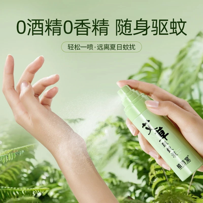 夏季必备防蚊喷雾p2-1夏天防蚊清爽驱蚊降温防护外包装混发止痒