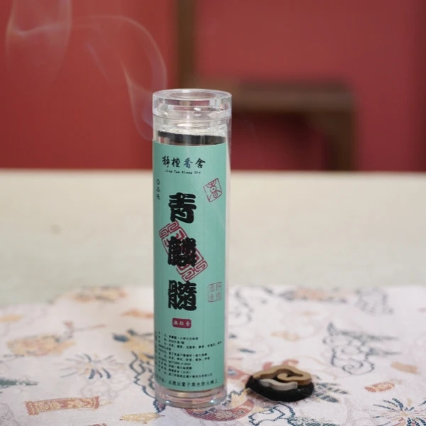 青麟髓-无粘粉小祥云（便携装） 香薰天然无粘熏香室内持久留香