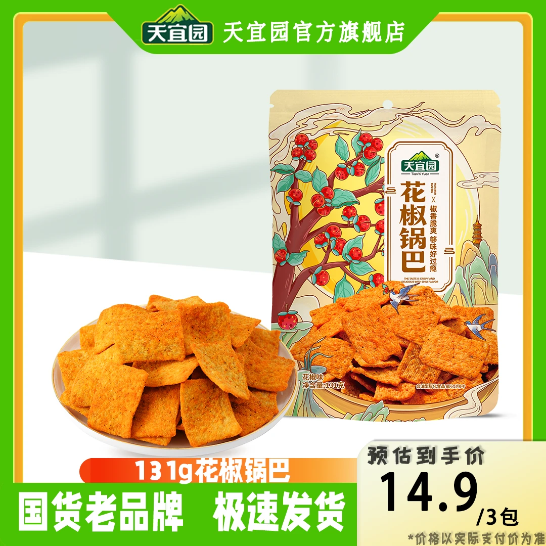 天宜园 花椒锅巴 3包装 膨化小零食儿时记忆8090后怀旧解馋小吃