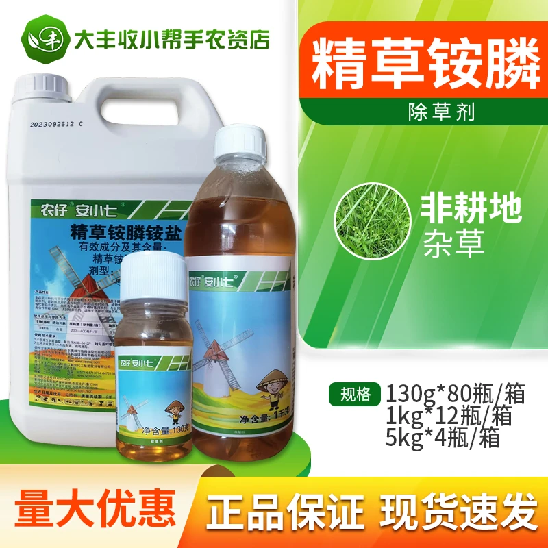 新安化工 安小七 10%精草铵膦铵盐非耕地杂草除草烂根农药除草剂