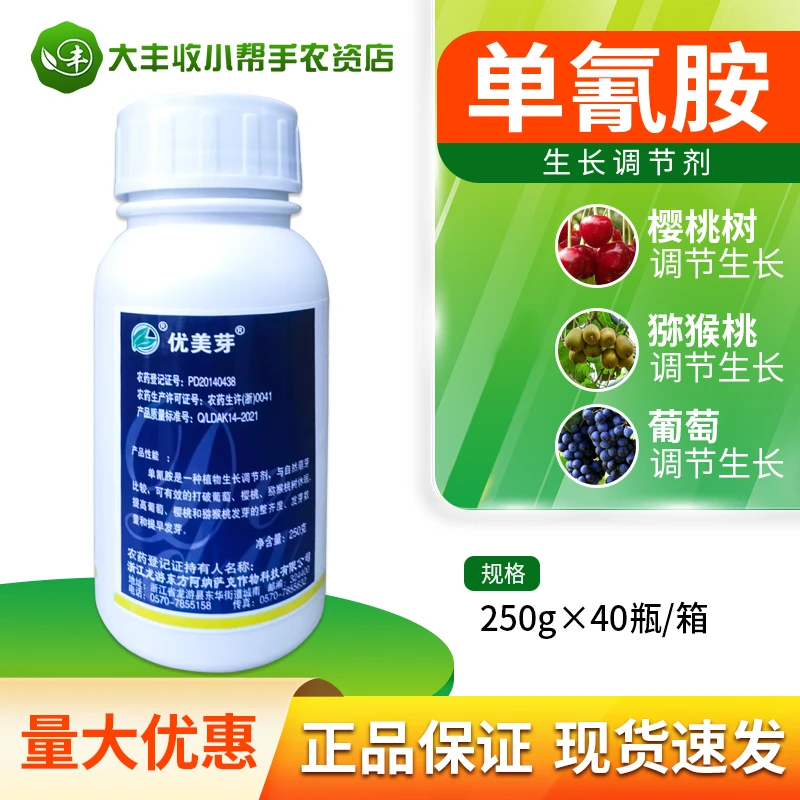 优美芽50%单氰胺葡萄樱桃猕猴桃破眠催芽剂单氰氨植物生长调节剂