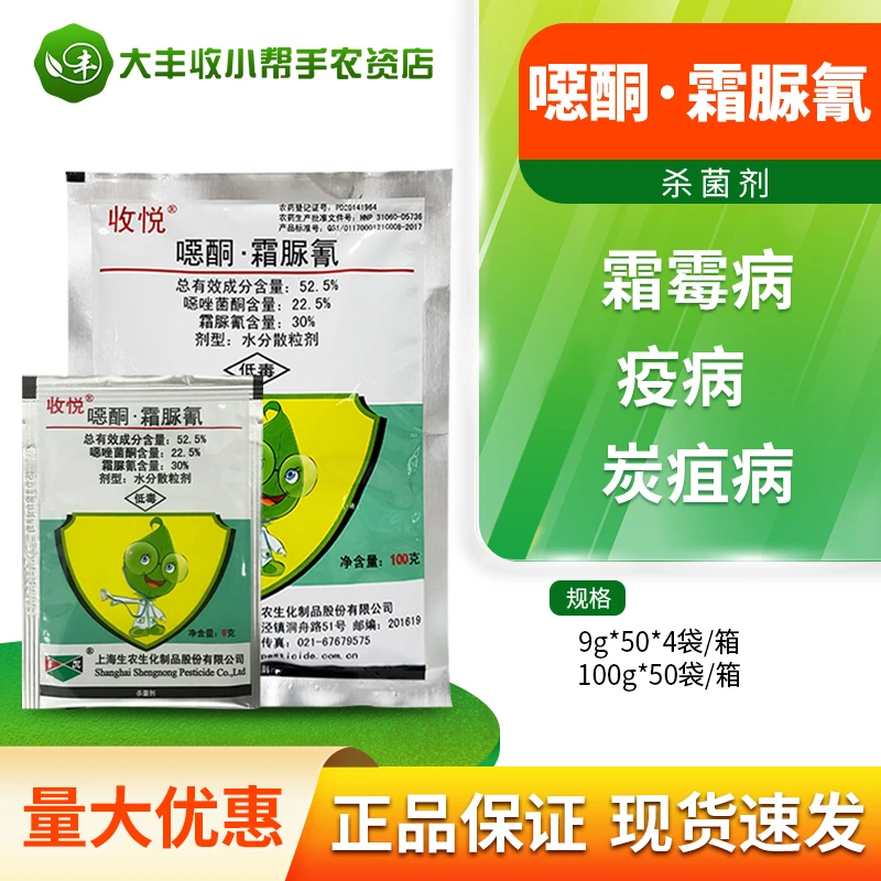 收悦52.5%噁唑菌酮霜脲氰黄瓜霜霉病辣椒疫病晚疫病农药杀菌剂