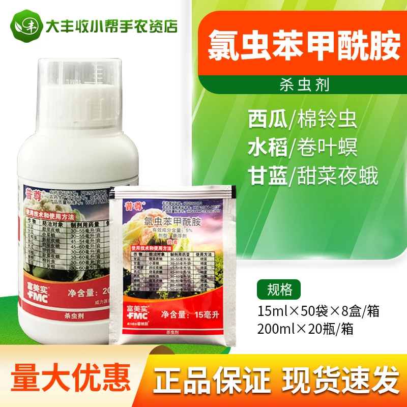 杜邦普尊氯虫苯甲酰胺辣椒西瓜甜菜夜蛾小菜蛾豆荚螟农药杀虫剂