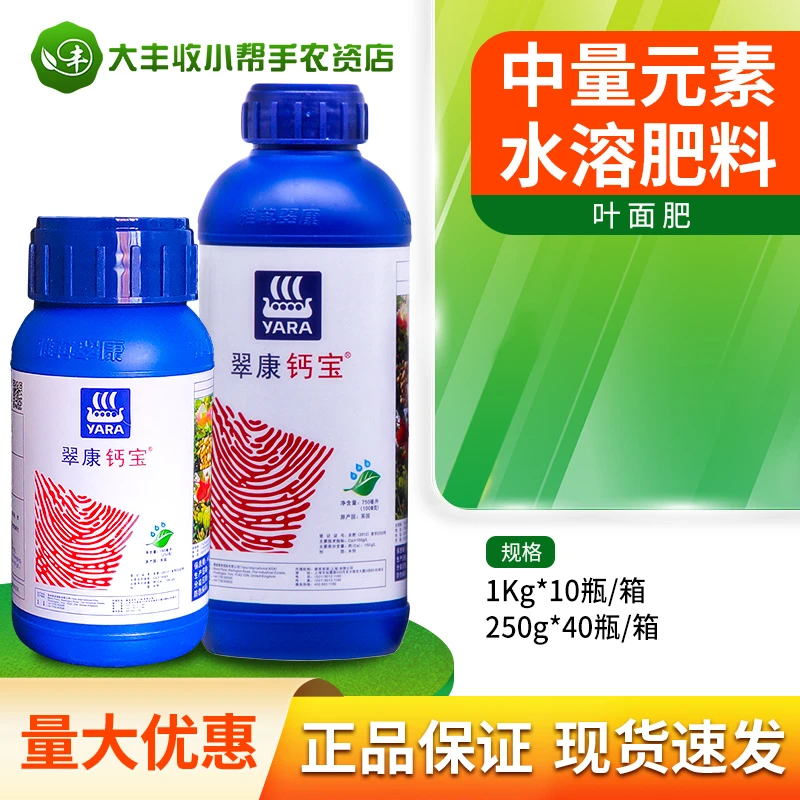 翠康钙宝钙肥中量元素水溶叶面肥苹果杨梅西瓜火龙果龙眼肥料250g