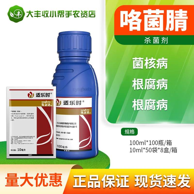 先正达适乐时咯菌腈小麦水稻农药种衣拌种剂根腐菌核立枯病杀菌剂