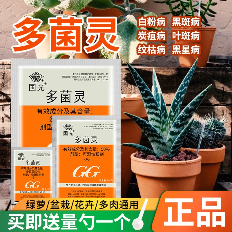 国光50%多菌灵稻瘟病纹枯病叶斑病赤霉病倒秧病杀菌剂农药送量勺