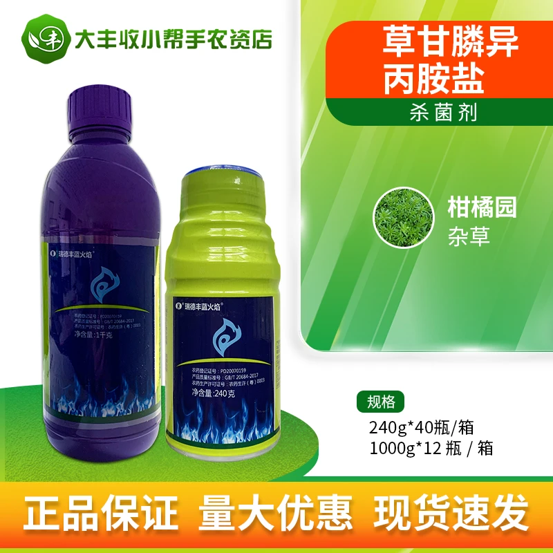 蓝火焰41%草甘膦异丙胺盐柑橘园一年生和多年生杂草除草剂除草剂
