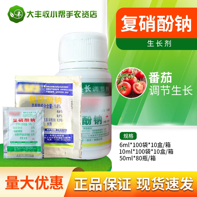 爱多收 1.8%复硝酚钠 促进番茄调节生长茎叶喷雾低毒生长调节剂