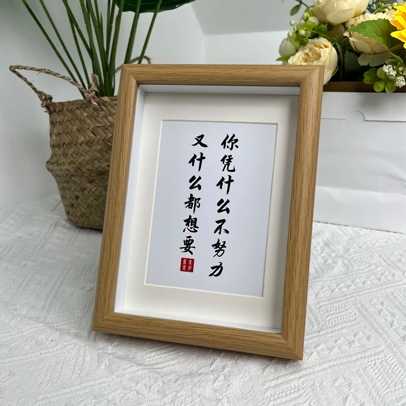 你凭什么不努力）相框摆台励志字画办公室书房桌面装饰摆件挂画