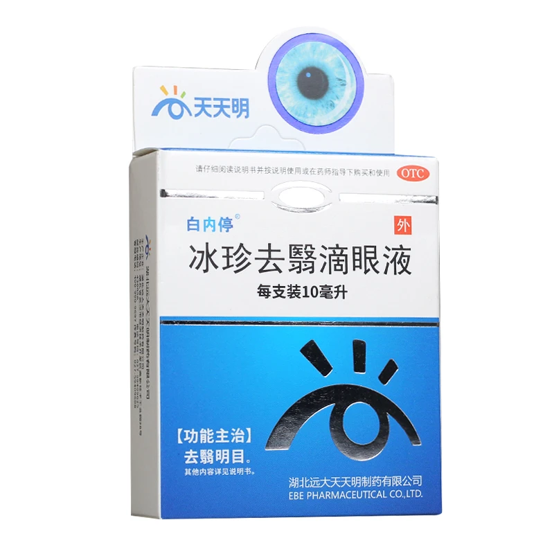 白内停 冰珍去翳滴眼液 10ml 老人白内障滴眼液眼药水