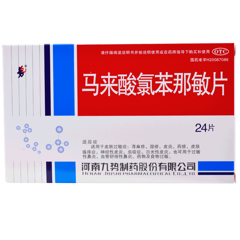 九势 马来酸氯苯那敏片 4mg*24片 日光性皮炎湿疹皮肤瘙痒症