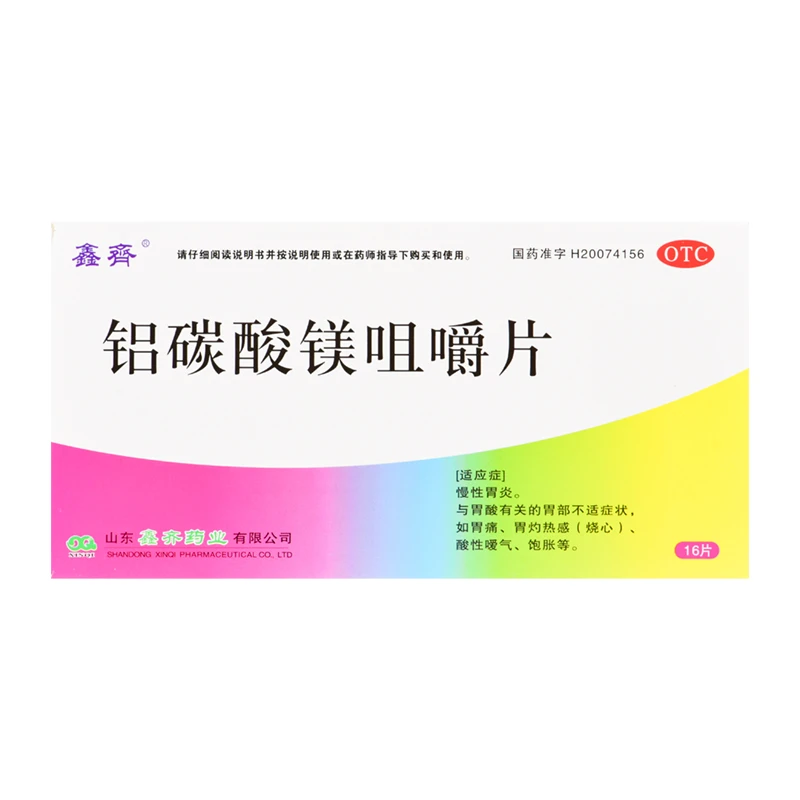 鑫齐 铝碳酸镁咀嚼片 0.5g*16片 胃药治胃酸烧心保护胃黏膜胃痛