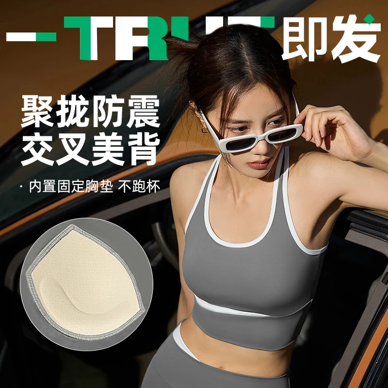 高强度防震运动内衣速干瑜伽文胸无痕聚拢跑步运动紧身衣健身背心