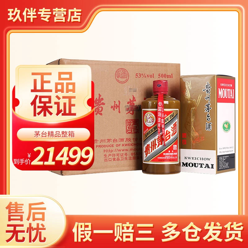 MOUTAI/茅台飞天精品整箱酱香型纯粮食经典白酒53度500ml*6