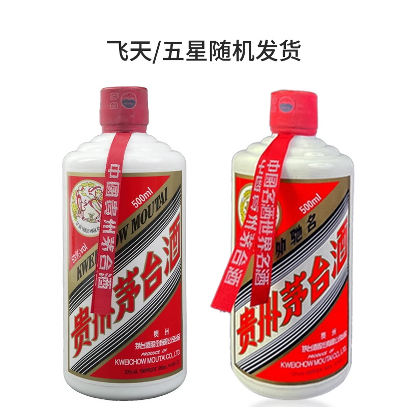 MOUTAI/茅台2014年白酒（飞天/五星随机发货）酱香型ZB53度500ml