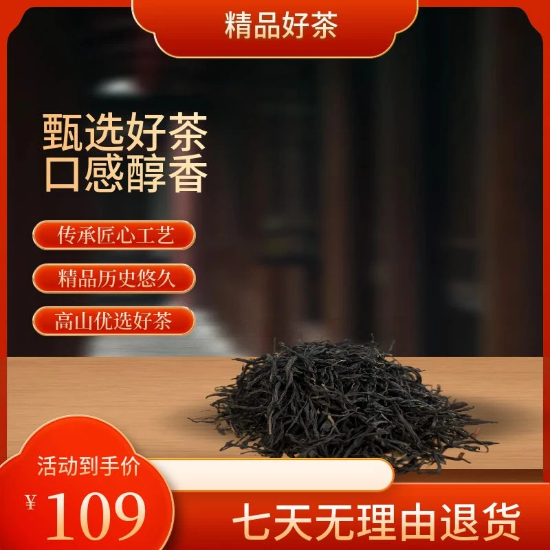 正宗崂山红茶精品长条蜜香 干茶香呈蜜香红宝石汤色香润浓郁茶叶