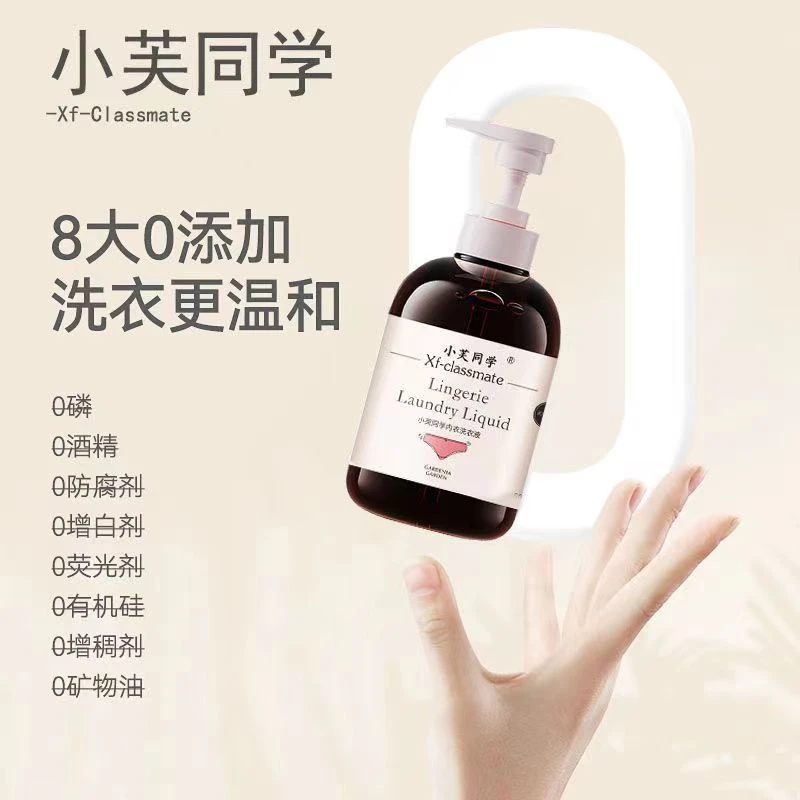 【一搓就掉】内衣洗衣液洗内裤专用抑菌去污清洗液持久留香除异味