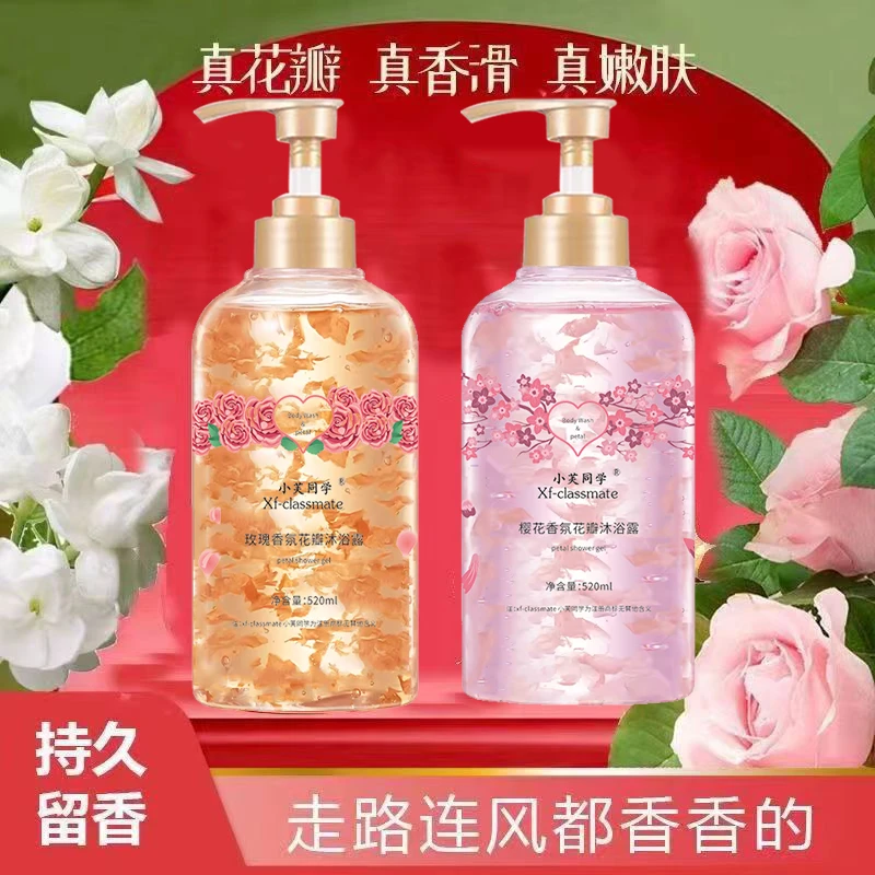 【粉丝福利】樱花玫瑰花瓣沐浴露香氛持久留香保湿丝滑水润嫩肤