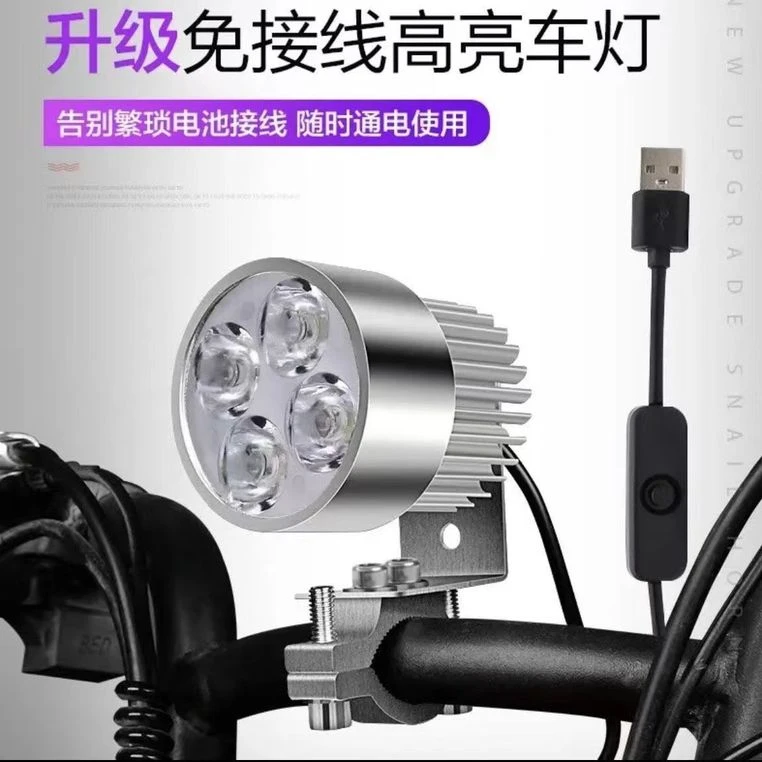 USB免接线射灯5V电动车USB接口车灯电动车灯led
