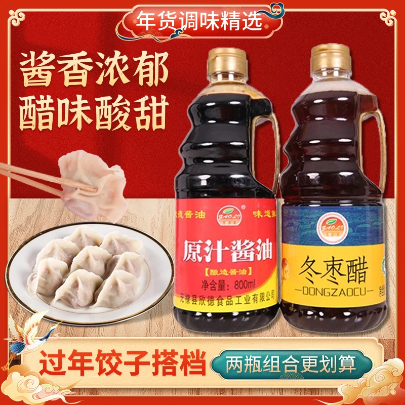 【梅姐活动专属】冬枣醋味极鲜原汁酱油炒菜浓香品牌美味酿造精选