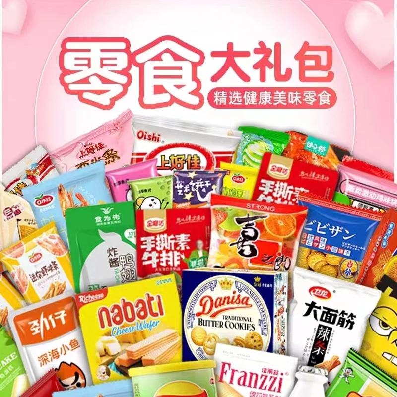 【零食大礼包】情人节送女友整箱休闲小吃食品解馋六一儿童节礼物