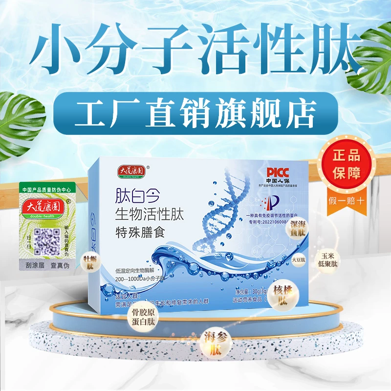 特膳肽白今小分子肽活性肽大豆生肽低聚肽中年老年人营养品试喝装
