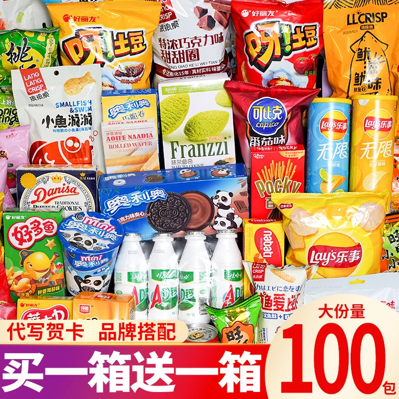 零食大礼包整箱送女友闺蜜高端小吃休闲食品零食推荐夜宵解馋零食