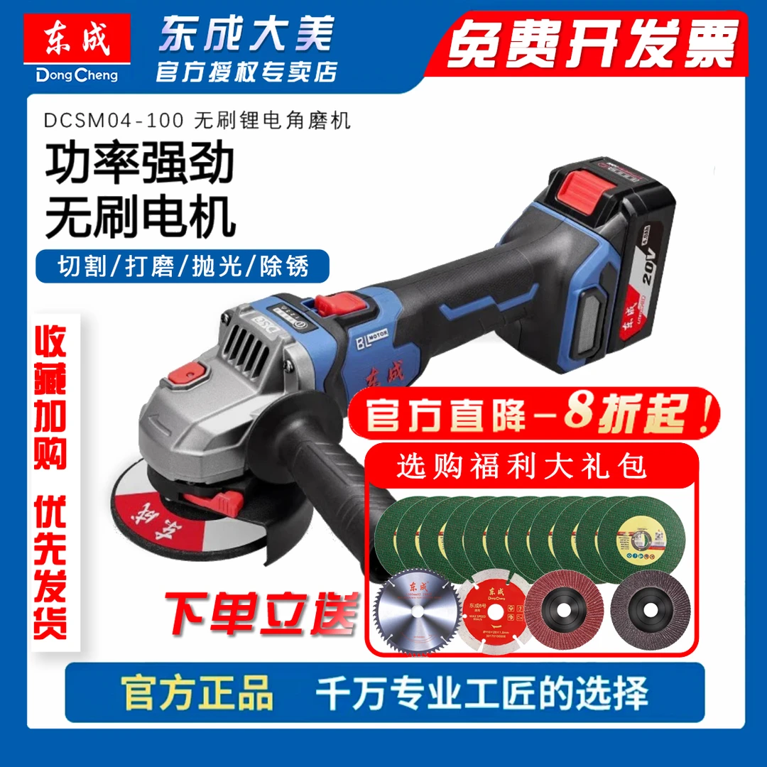 东成DCSM04-100充电无刷角磨机20V大功率多功能切割打磨抛光机