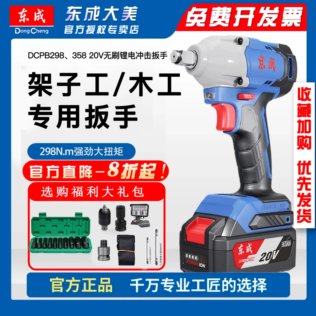 东成DCPB298无刷冲击扳手20V大扭力锂电风炮木工架子工专用