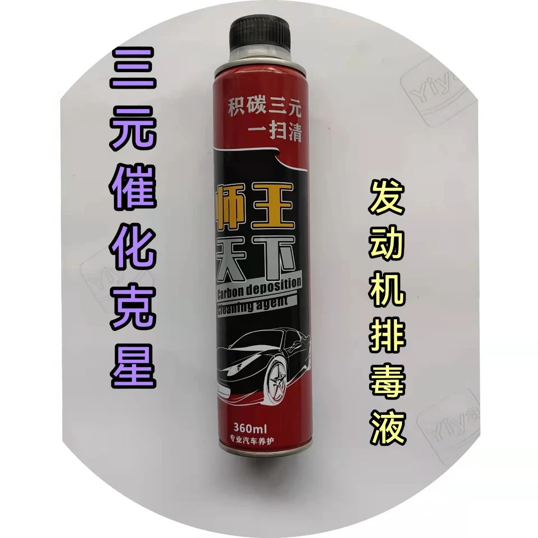 清洗液‘解决嘚瑟抖动费油三元催化除积碳