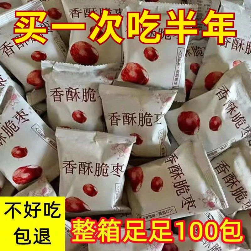 【先到先得】脆枣无核嘎嘣脆整箱香酥脆红枣独立包装灰枣零食好吃
